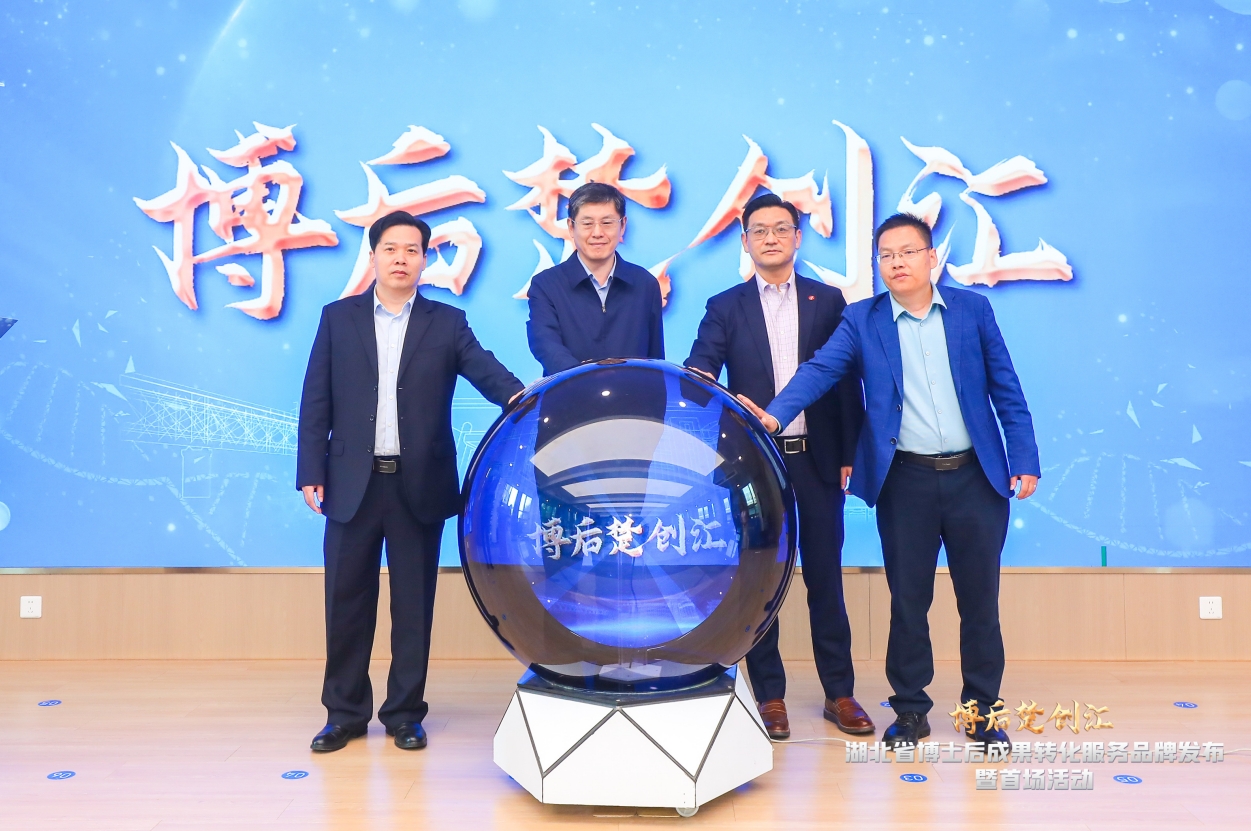 荣耀见证 | 省人社厅与yth2206游艇会等企业共同启动并发布“博后楚创汇”活动品牌